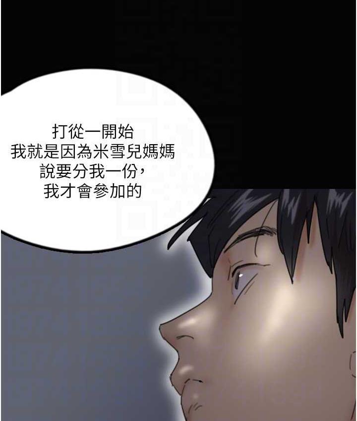 第33话-这些钱全部都给妳 - 第76.jpg页