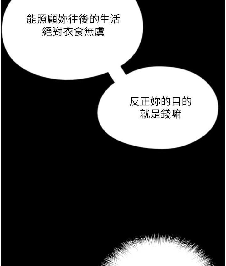 第33话-这些钱全部都给妳 - 第83.jpg页