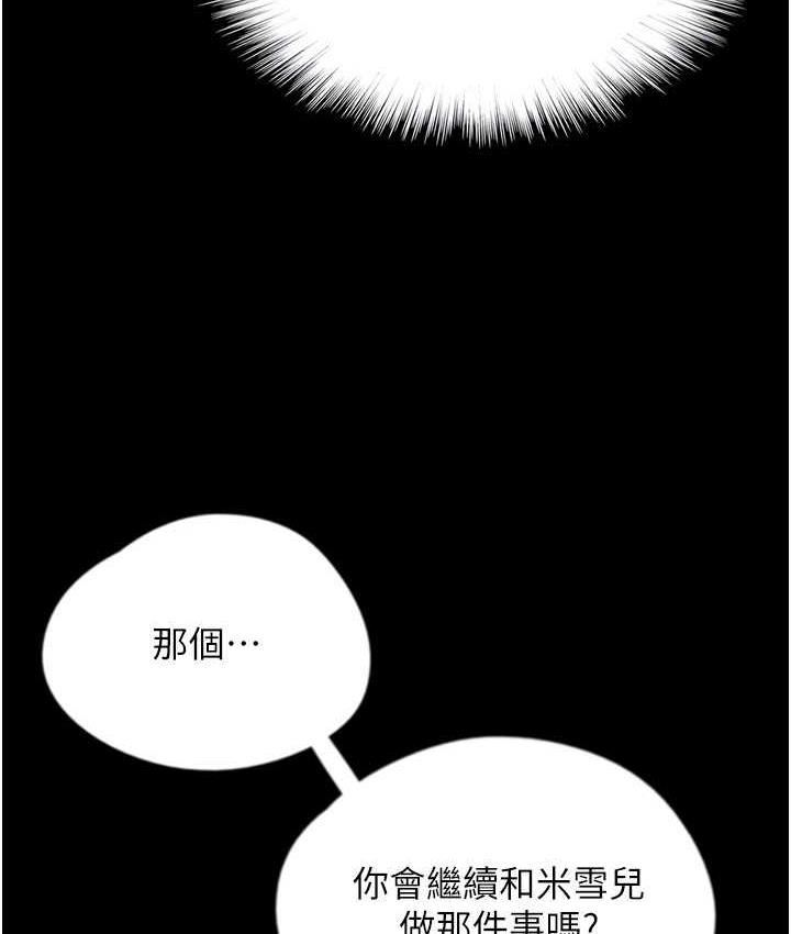 第33话-这些钱全部都给妳 - 第95.jpg页