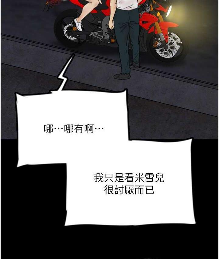 第33话-这些钱全部都给妳 - 第101.jpg页