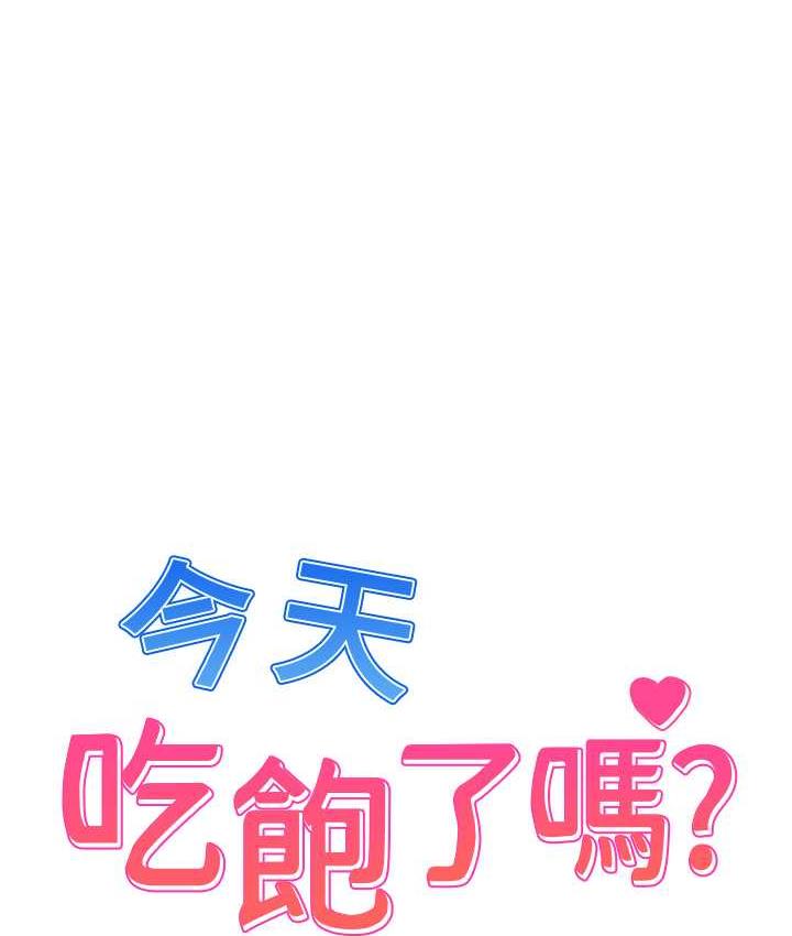 第34话-喜不喜欢我的大肉棒? - 第1.jpg页