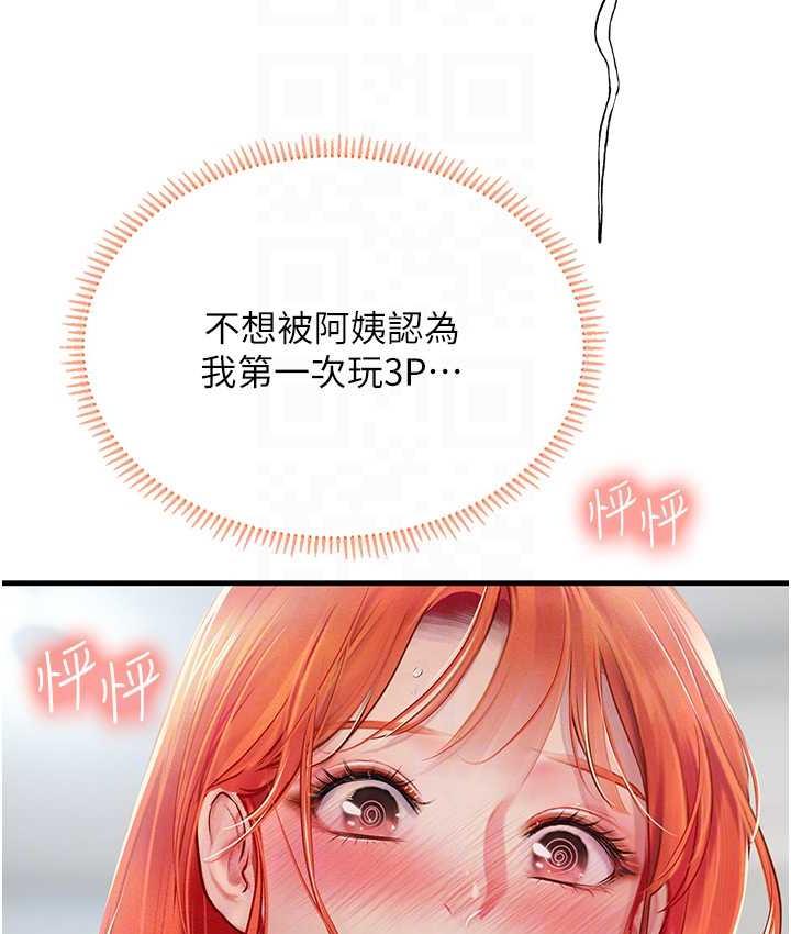第96话-光浩的精液争夺战 - 第44.jpg页