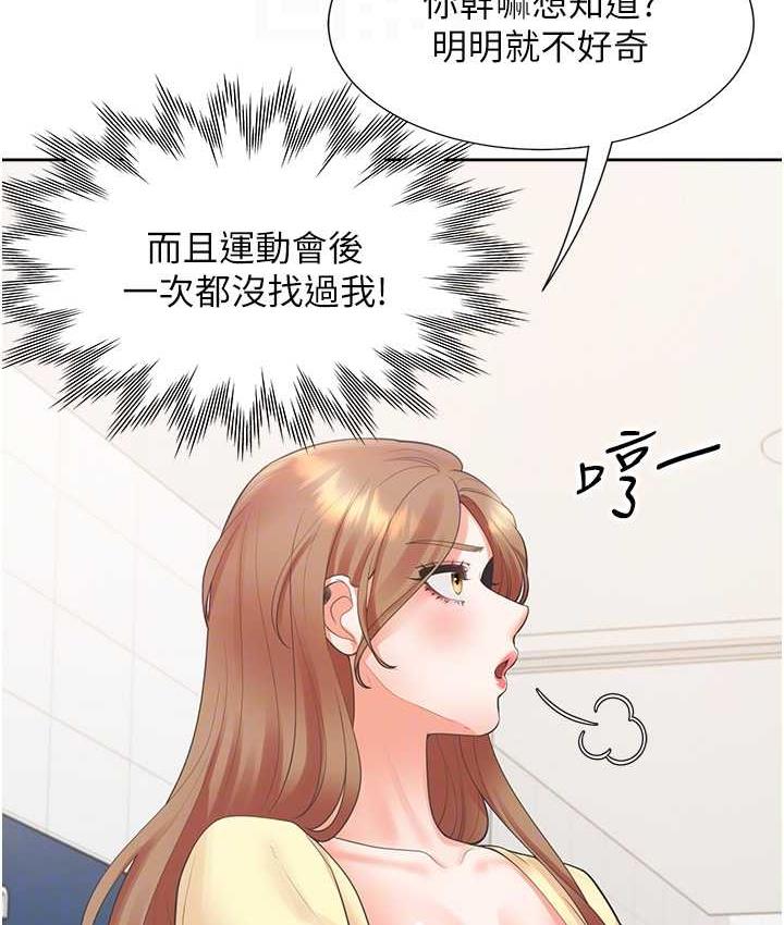 第82话-你一点都不在乎我吗? - 第20.jpg页
