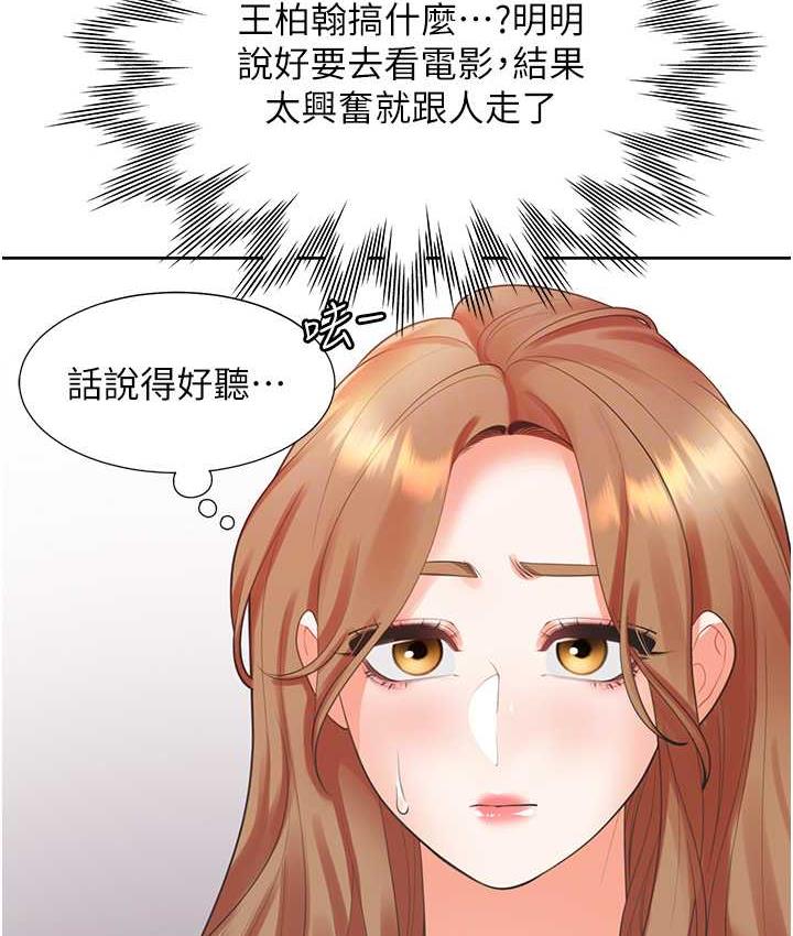 第82话-你一点都不在乎我吗? - 第76.jpg页