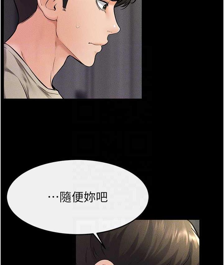 第23话-妹妹离谱的请求 - 第78.jpg页