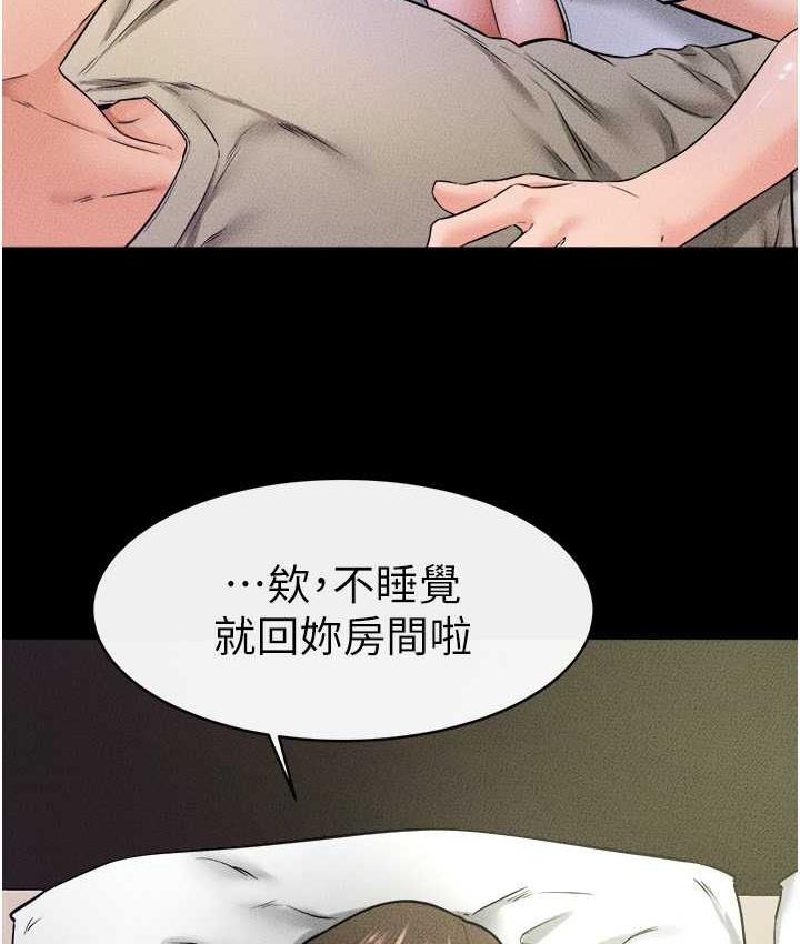 第23话-妹妹离谱的请求 - 第85.jpg页