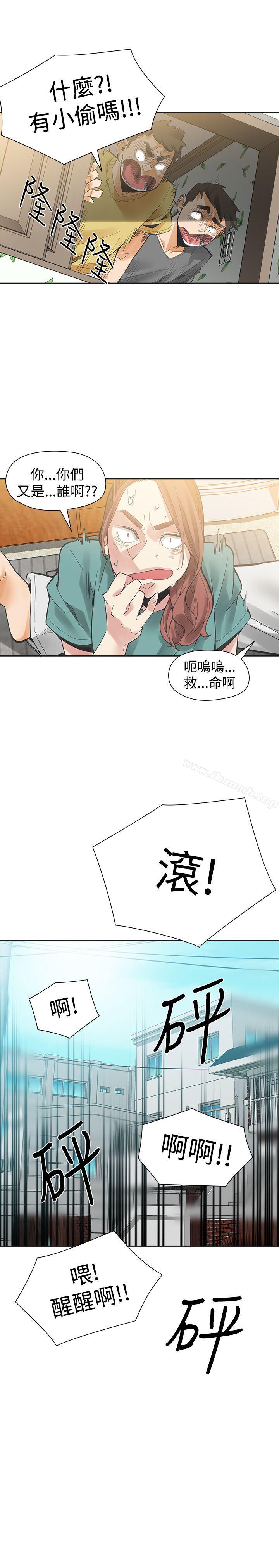 二十再重來 第46话 第3页