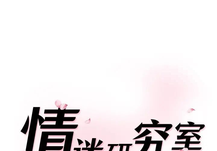 神秘香味研究室 第25话 第1页
