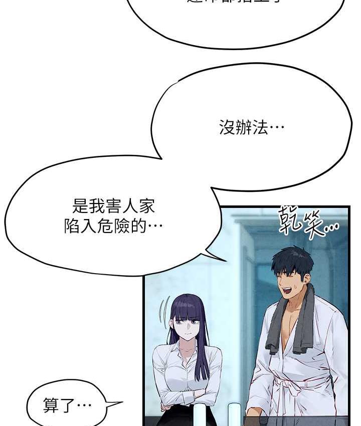 第30话-暧昧的同居初夜 - 第58.jpg页