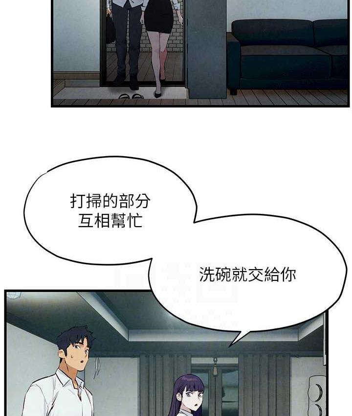 第30话-暧昧的同居初夜 - 第77.jpg页