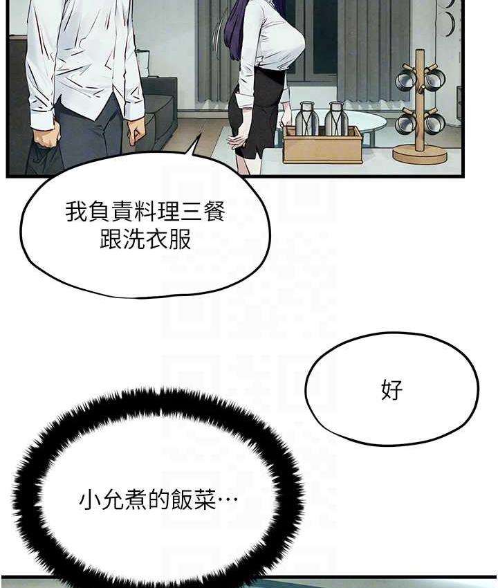 第30话-暧昧的同居初夜 - 第78.jpg页