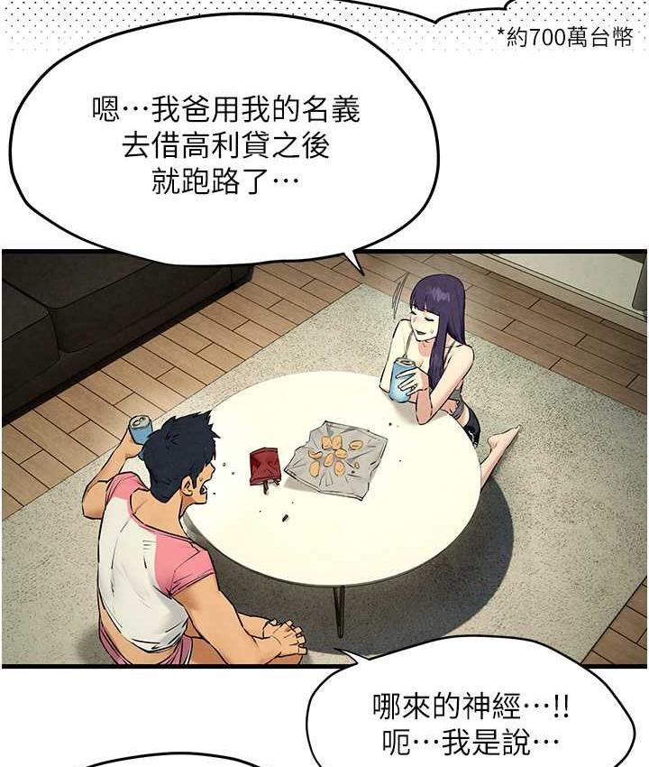 第30话-暧昧的同居初夜 - 第100.jpg页