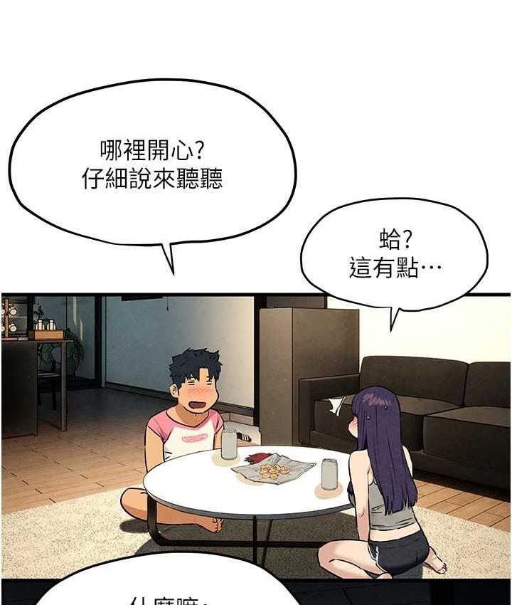 第30话-暧昧的同居初夜 - 第133.jpg页