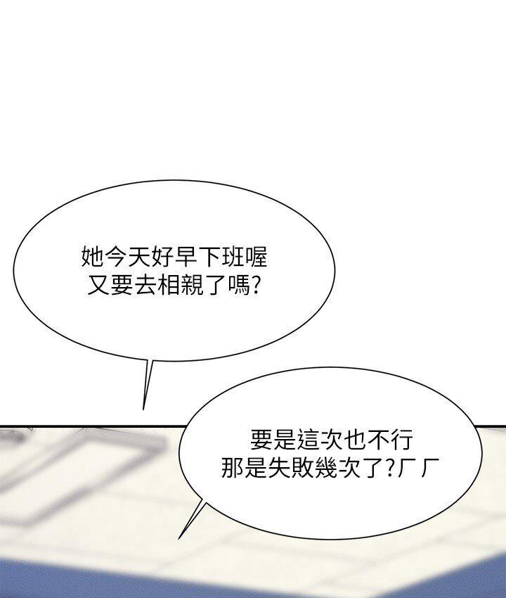 第136话-我得要叫你老公了… - 第12.jpg页