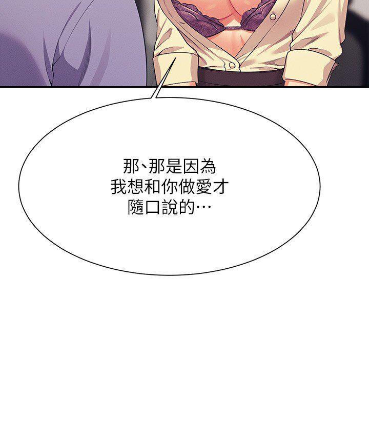 第136话-我得要叫你老公了… - 第44.jpg页