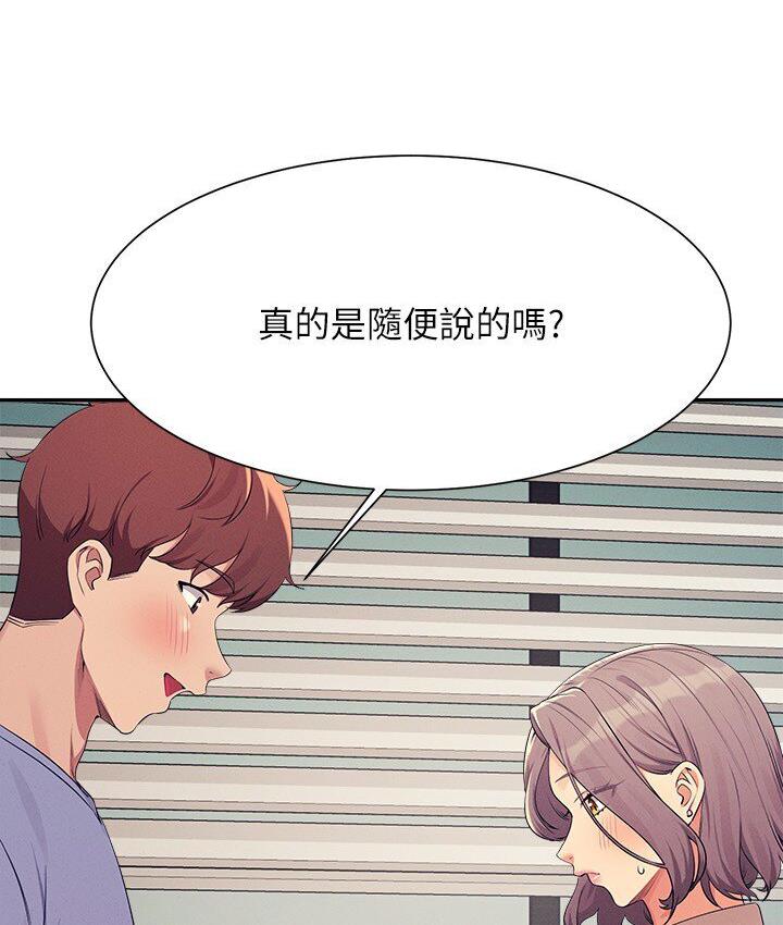 第136话-我得要叫你老公了… - 第45.jpg页
