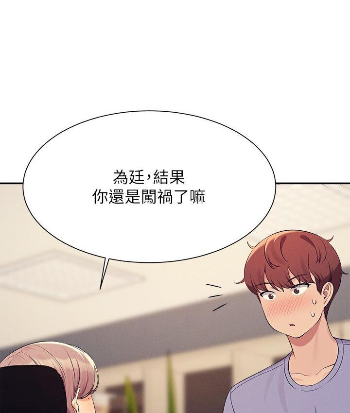第136话-我得要叫你老公了… - 第82.jpg页