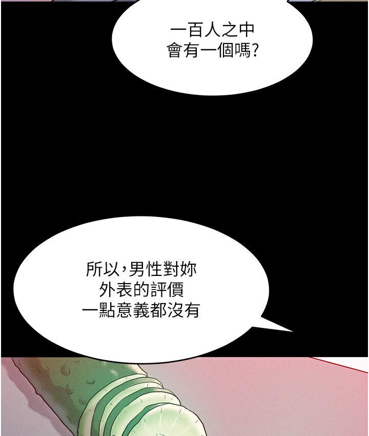 第19话-妳美到令女人称羡不已 - 第60.jpg页