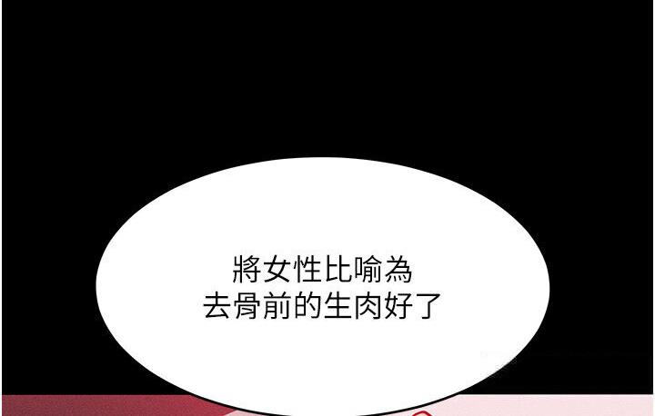 第19话-妳美到令女人称羡不已 - 第62.jpg页