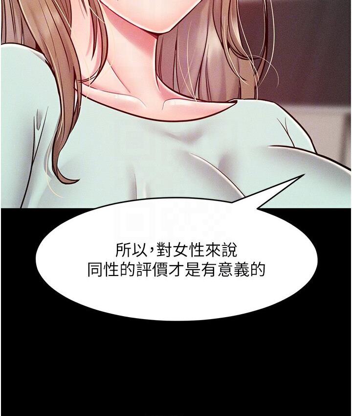 第19话-妳美到令女人称羡不已 - 第65.jpg页