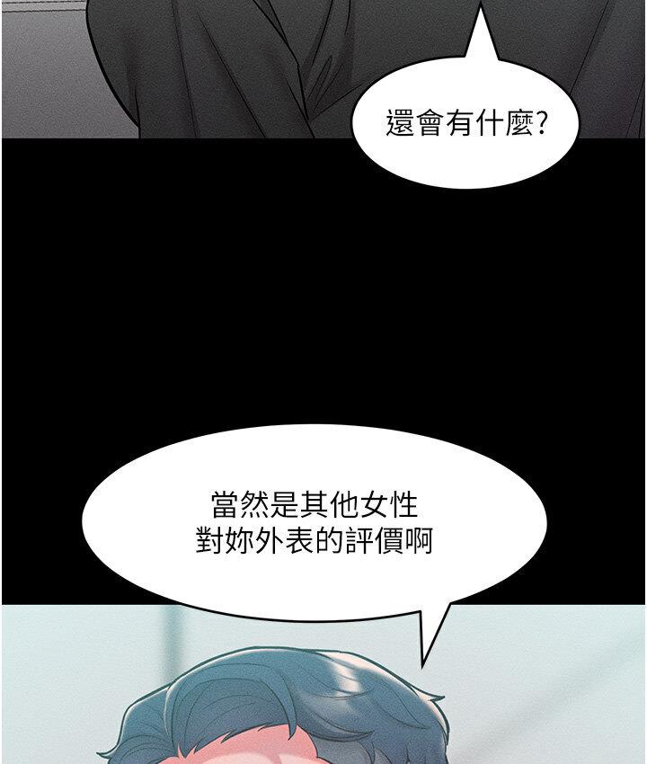 第19话-妳美到令女人称羡不已 - 第71.jpg页