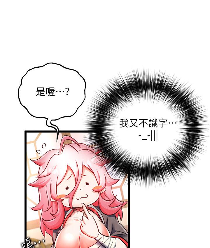 第36话-被残忍蹂躏的母蜘蛛[1] - 第89.jpg页