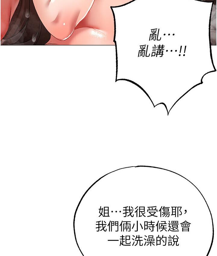 第52话-对我姐姐温柔点 - 第33.jpg页
