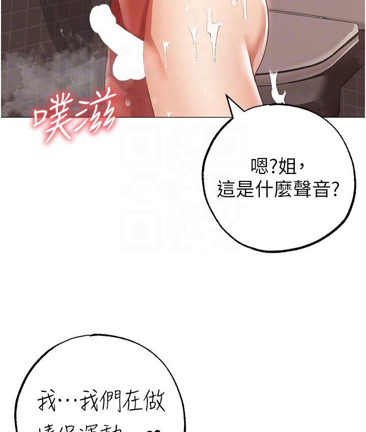 第52话-对我姐姐温柔点 - 第51.jpg页