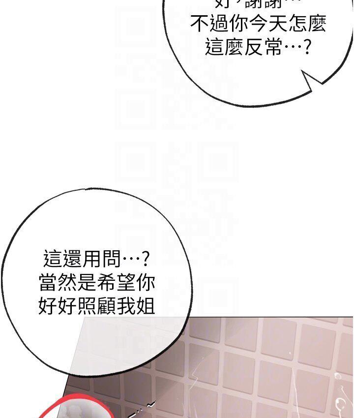 第52话-对我姐姐温柔点 - 第92.jpg页