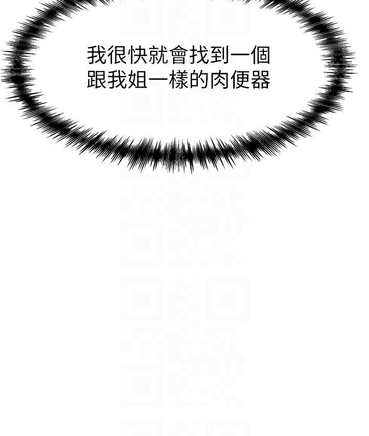 第52话-对我姐姐温柔点 - 第101.jpg页