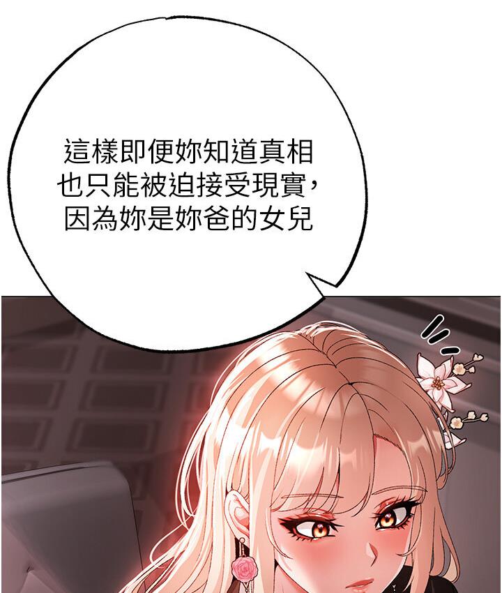 第52话-对我姐姐温柔点 - 第145.jpg页