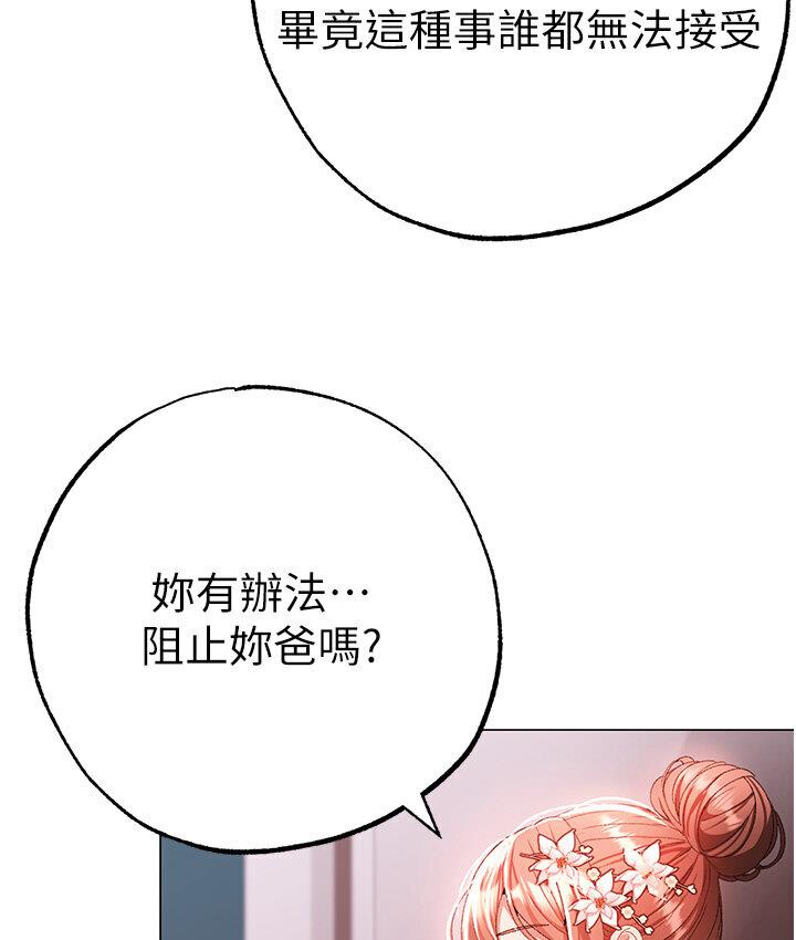 第52话-对我姐姐温柔点 - 第148.jpg页