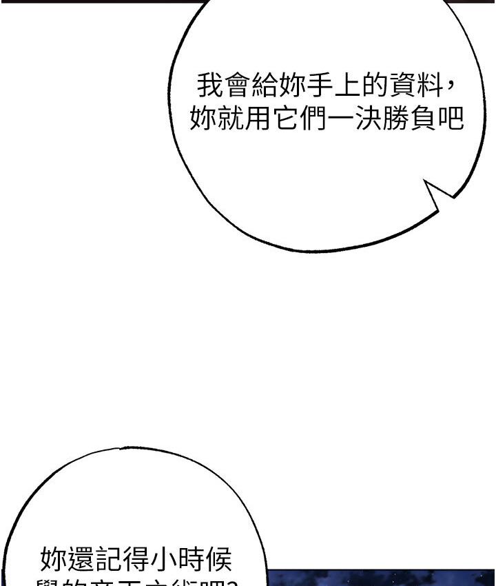 第52话-对我姐姐温柔点 - 第163.jpg页