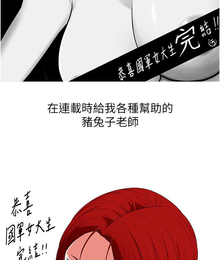 国军女大生 后记 - 第15.jpg页