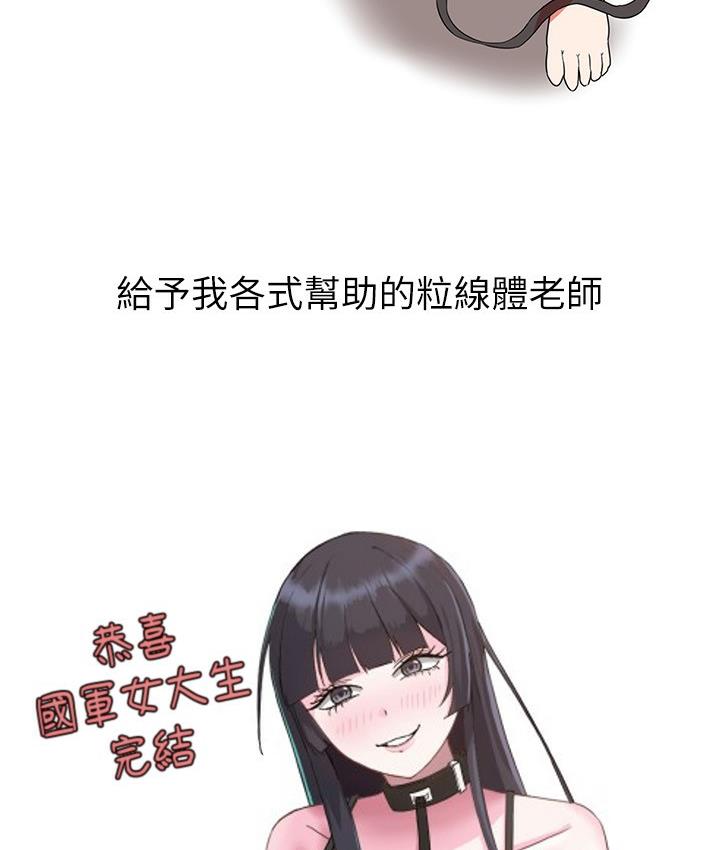 国军女大生 后记 - 第17.jpg页