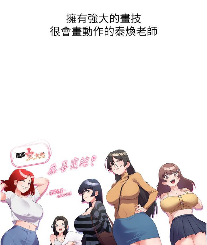 国军女大生 后记 - 第24.jpg页