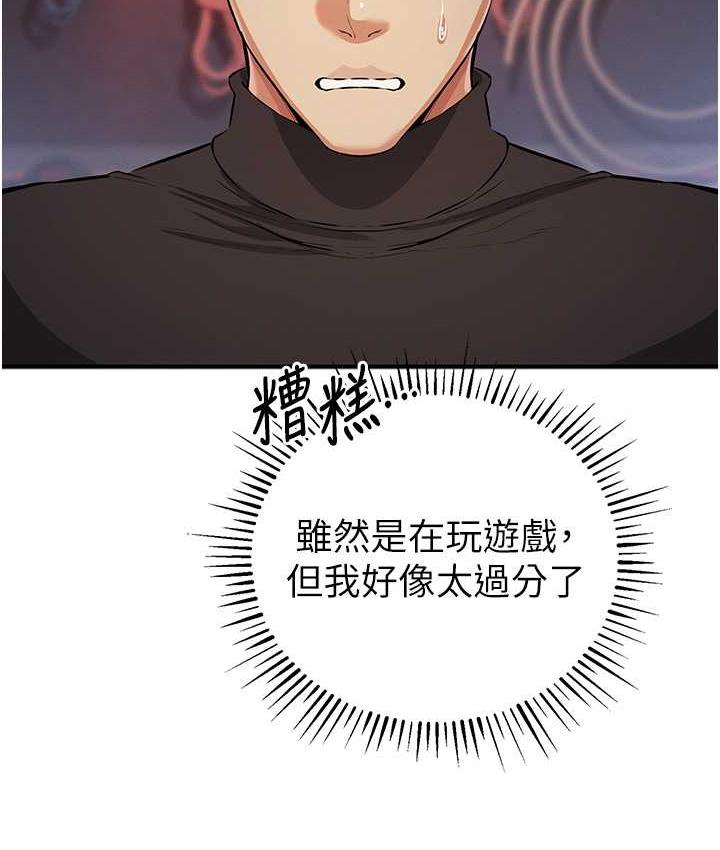 第25话-你不插的话就换我插了♥ - 第24.jpg页