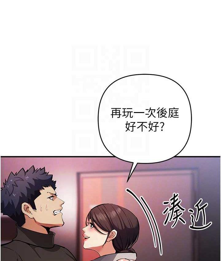 第25话-你不插的话就换我插了♥ - 第28.jpg页