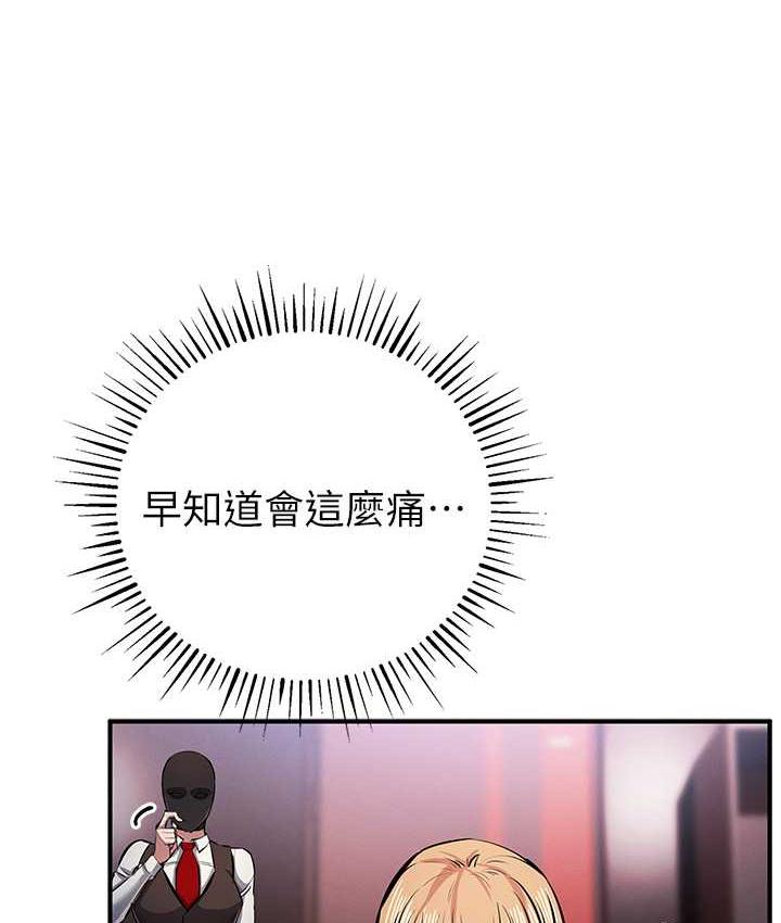 第25话-你不插的话就换我插了♥ - 第82.jpg页