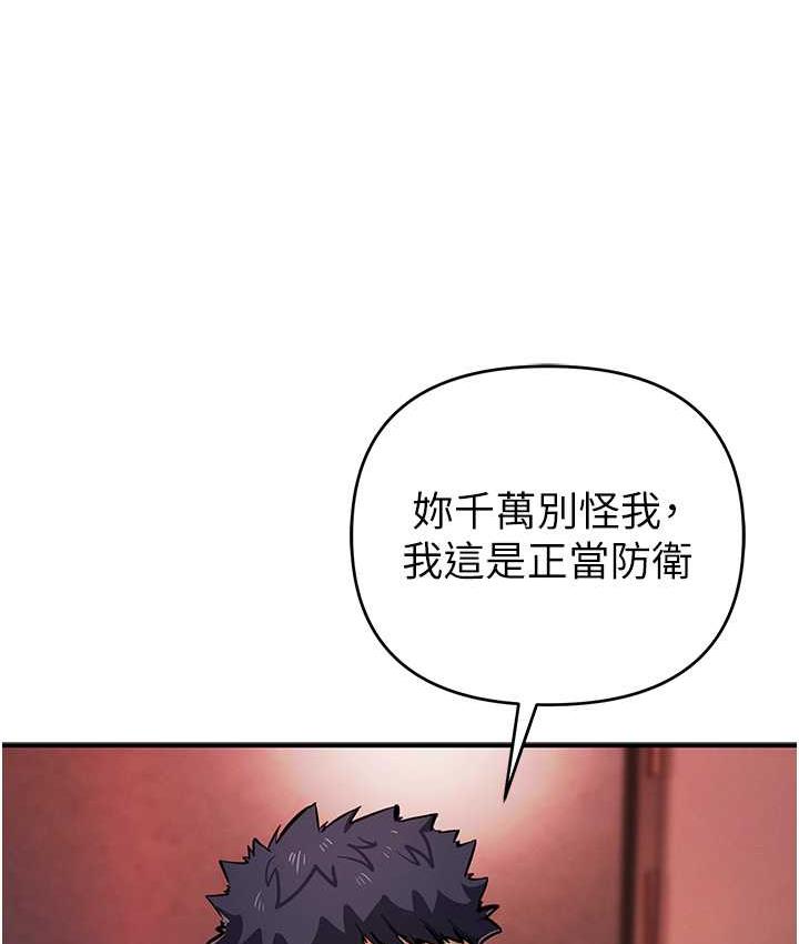 第25话-你不插的话就换我插了♥ - 第110.jpg页