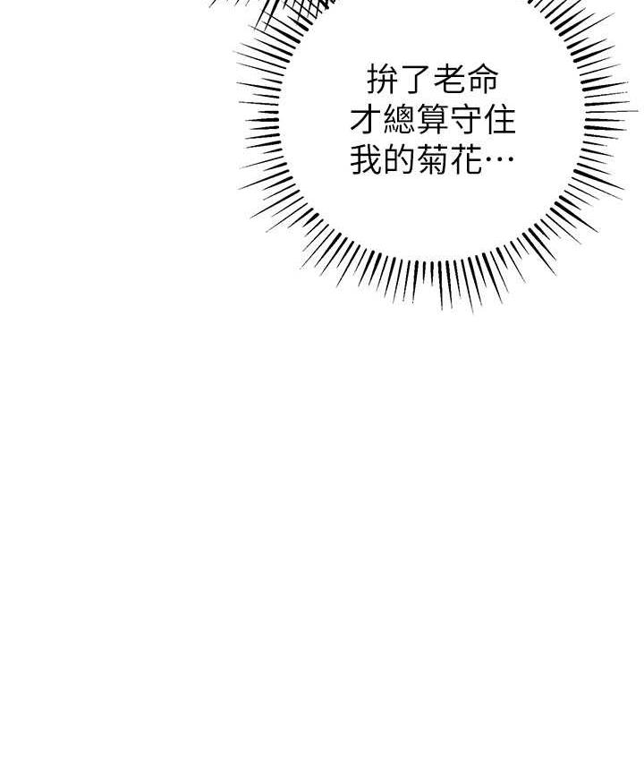 第25话-你不插的话就换我插了♥ - 第112.jpg页