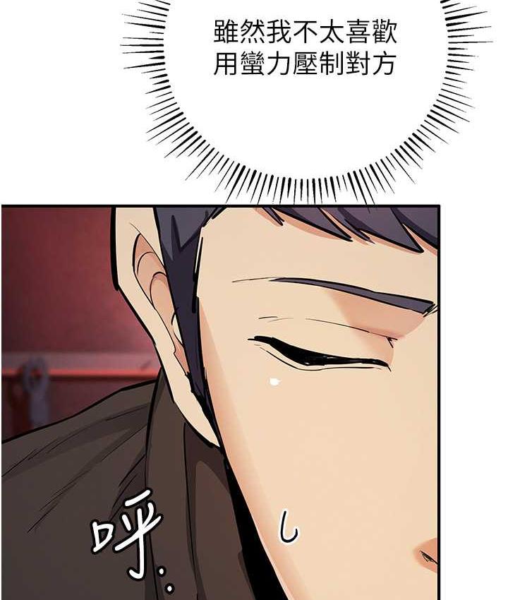 第25话-你不插的话就换我插了♥ - 第116.jpg页