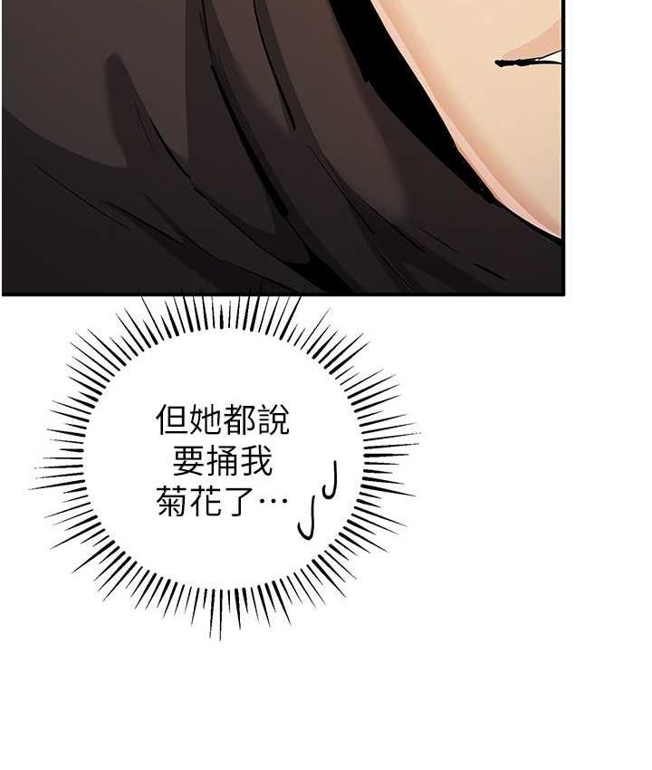 第25话-你不插的话就换我插了♥ - 第117.jpg页