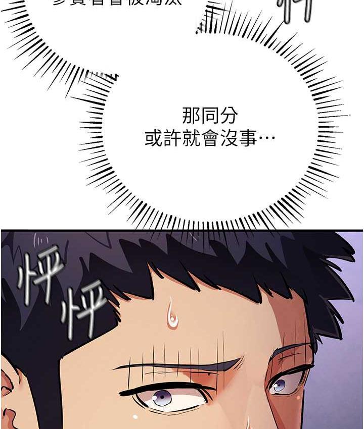 第25话-你不插的话就换我插了♥ - 第152.jpg页