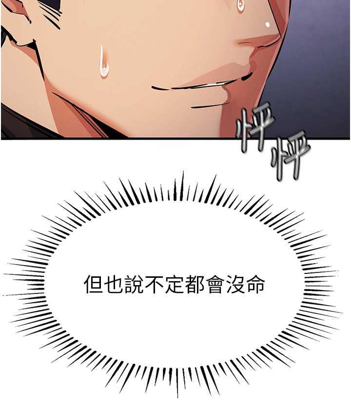 第25话-你不插的话就换我插了♥ - 第153.jpg页