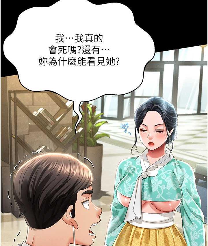 第12话-没钱就以身相许吧! - 第26.jpg页