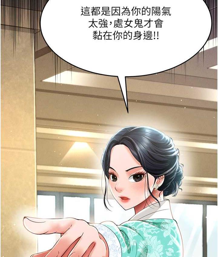 第12话-没钱就以身相许吧! - 第29.jpg页