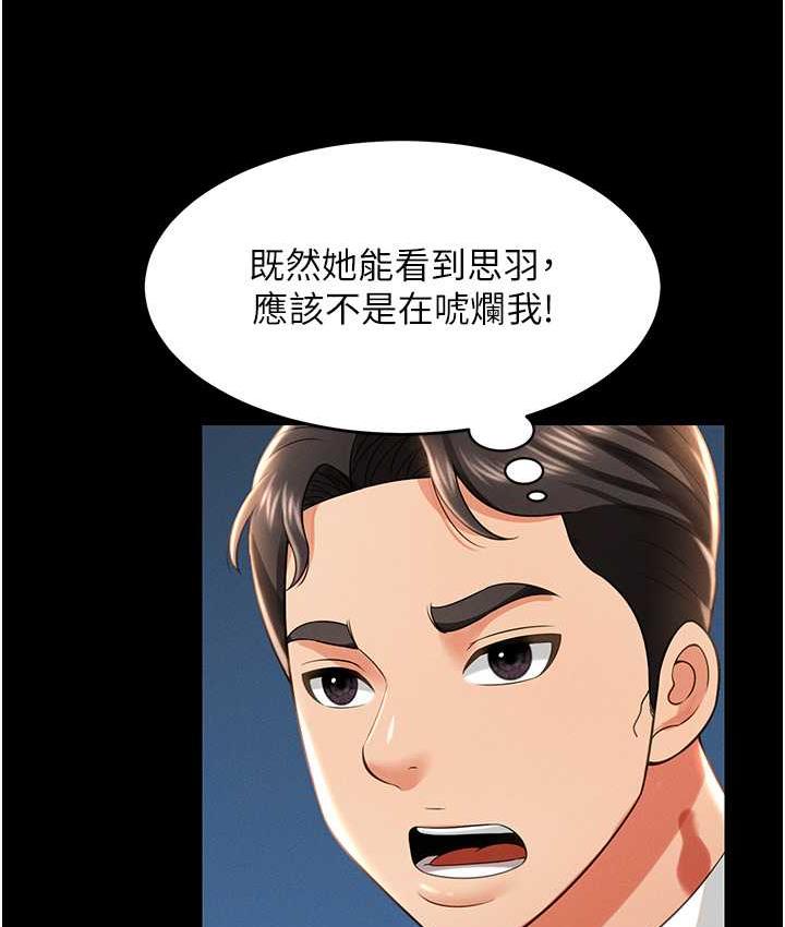 第12话-没钱就以身相许吧! - 第37.jpg页