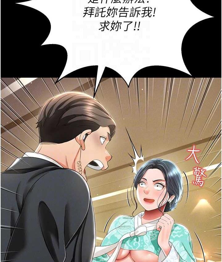 第12话-没钱就以身相许吧! - 第44.jpg页