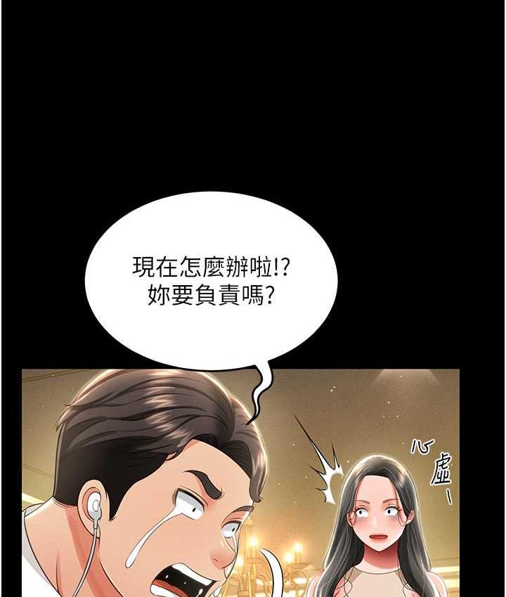 第12话-没钱就以身相许吧! - 第62.jpg页